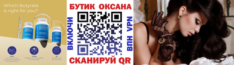 Бутират BDO 33%  блэк спрут tor  Миасс 