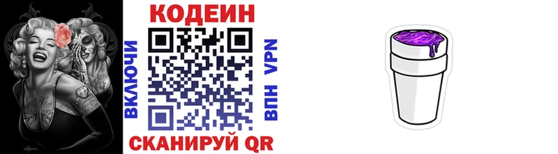 Codein напиток Lean (лин)  где продают   Миасс 