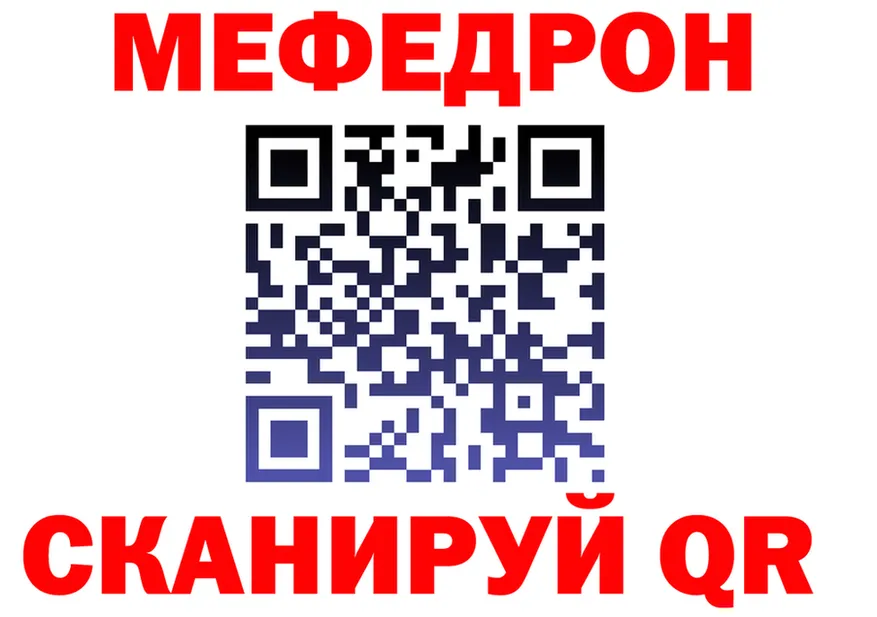 МЕФ VHQ ТОР даркнет МЕГА Миасс